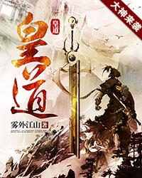雪狼出击全文阅读 雪狼出击全文阅读
