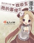 甜蜜帝少甜宠妻漫画免费全集 甜蜜帝少甜宠妻漫画免费全集