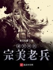 诸天中的乱古老兵 诸天中的乱古老兵