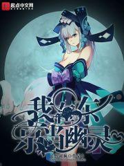 顶级鬼差 顶级鬼差